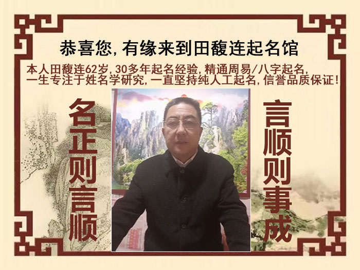克拉玛依市尚名轩田馥连起名