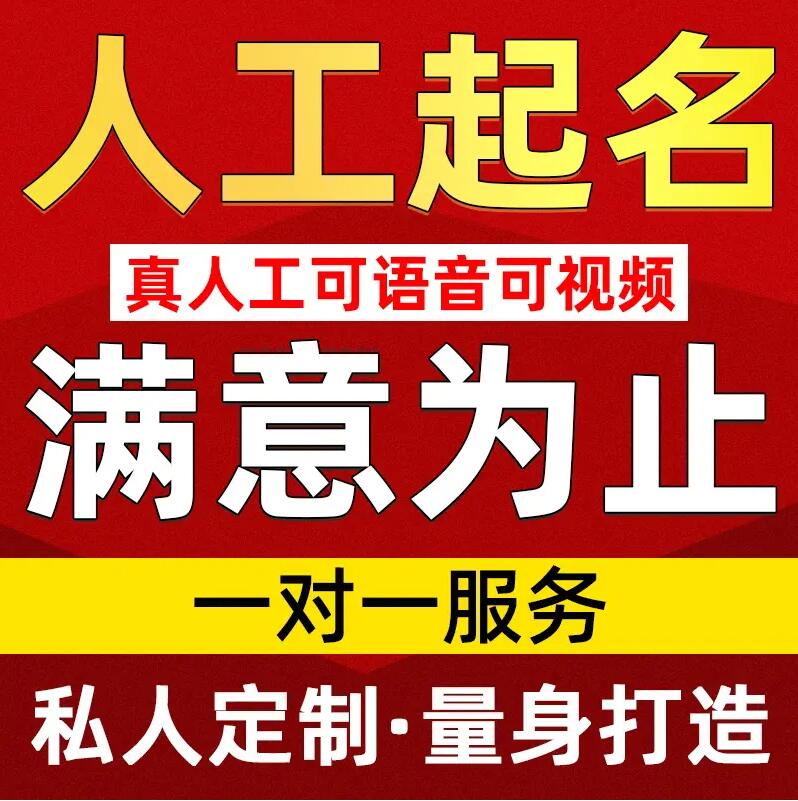  克拉玛依市取名/改名 找田老师