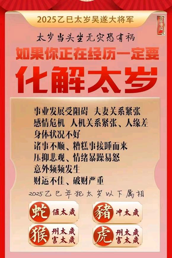  克拉玛依市怎么化太岁-化太岁找田大师- 一对一人工解答